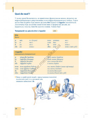 Самовчитель французької мови - книга з аудіосупроводом - фото 20