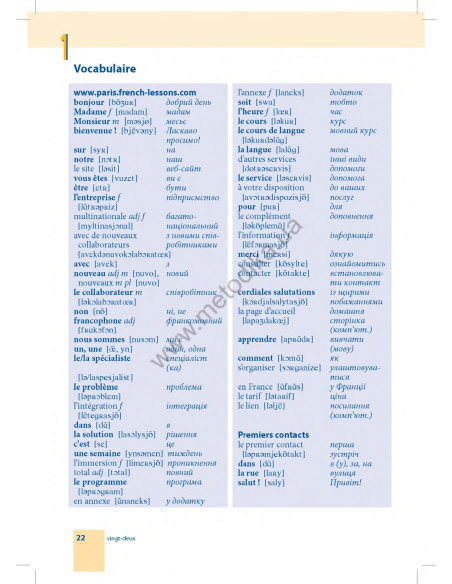 Самовчитель французької мови - книга з аудіосупроводом - фото 22
