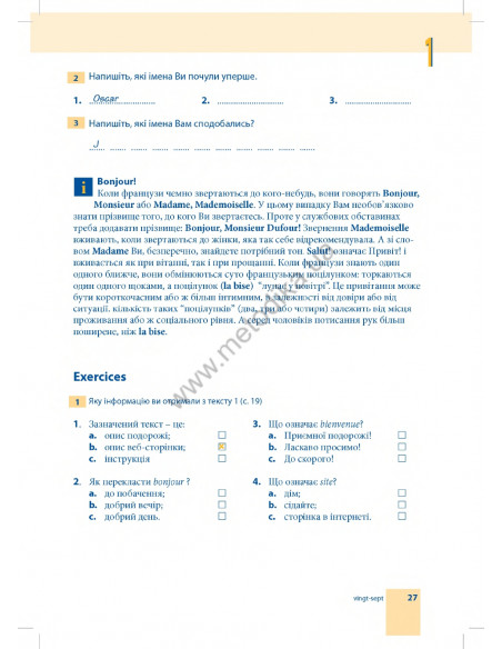 Самовчитель французької мови - книга з аудіосупроводом - фото 27