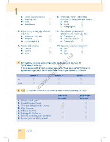 Самовчитель французької мови - книга з аудіосупроводом - фото 28