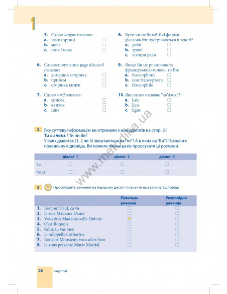 Самовчитель французької мови - книга з аудіосупроводом - фото 28