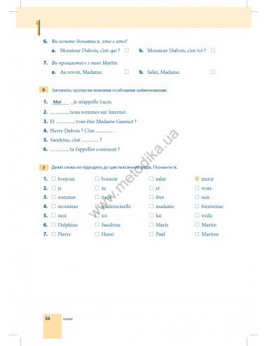 Самовчитель французької мови - книга з аудіосупроводом - фото 30