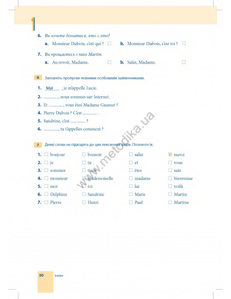 Самовчитель французької мови - книга з аудіосупроводом - фото 30