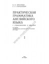 Практическая грамматика английского языка (с ключами) в 2-х томах, К.Н.Качалова - фото 2