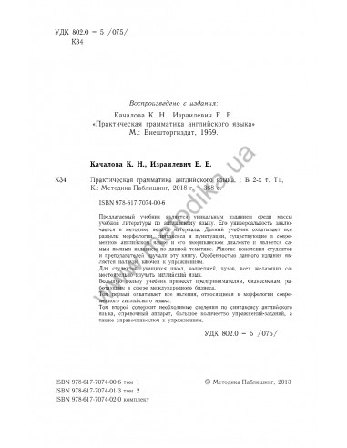 Практическая грамматика английского языка (с ключами) в 2-х томах, К.Н.Качалова - фото 3
