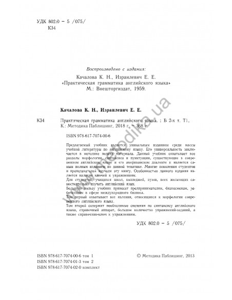 Практическая грамматика английского языка (с ключами) в 2-х томах, К.Н.Качалова - фото 3