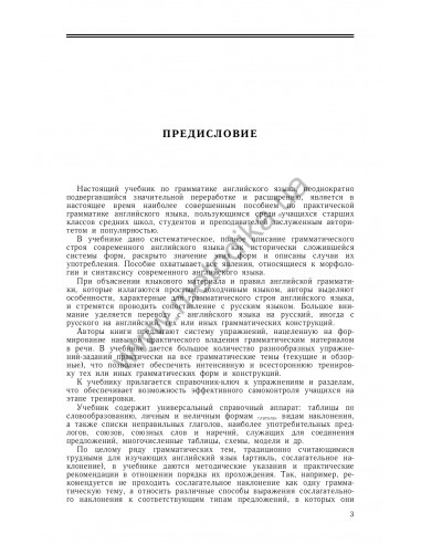 Практическая грамматика английского языка (с ключами) в 2-х томах, К.Н.Качалова - фото 4