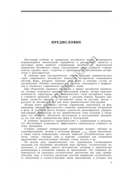Практическая грамматика английского языка (с ключами) в 2-х томах, К.Н.Качалова - фото 4