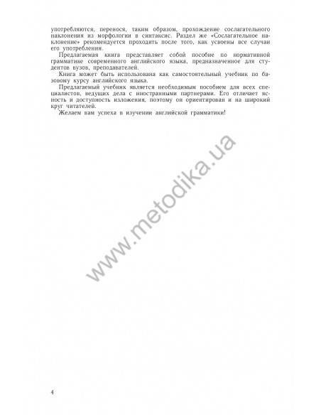 Практическая грамматика английского языка (с ключами) в 2-х томах, К.Н.Качалова - фото 5