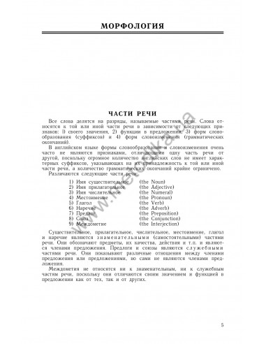 Практическая грамматика английского языка (с ключами) в 2-х томах, К.Н.Качалова - фото 6