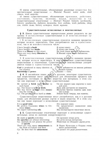 Практическая грамматика английского языка (с ключами) в 2-х томах, К.Н.Качалова - фото 9