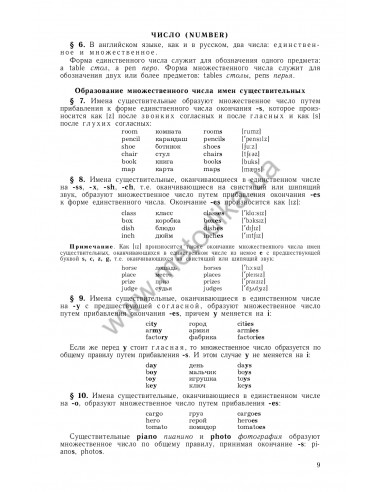 Практическая грамматика английского языка (с ключами) в 2-х томах, К.Н.Качалова - фото 10