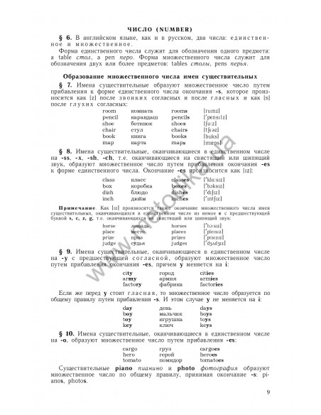 Практическая грамматика английского языка (с ключами) в 2-х томах, К.Н.Качалова - фото 10