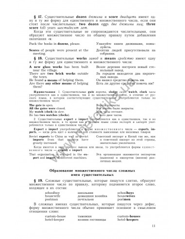 Практическая грамматика английского языка (с ключами) в 2-х томах, К.Н.Качалова - фото 12