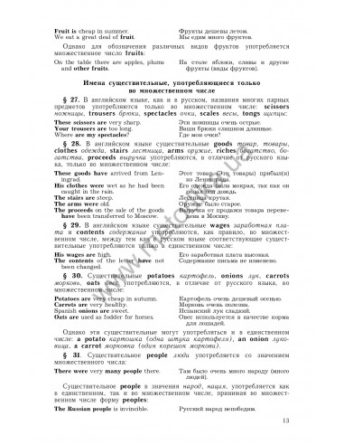 Практическая грамматика английского языка (с ключами) в 2-х томах, К.Н.Качалова - фото 14