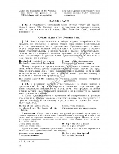 Практическая грамматика английского языка (с ключами) в 2-х томах, К.Н.Качалова - фото 15