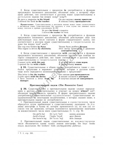 Практическая грамматика английского языка (с ключами) в 2-х томах, К.Н.Качалова - фото 16