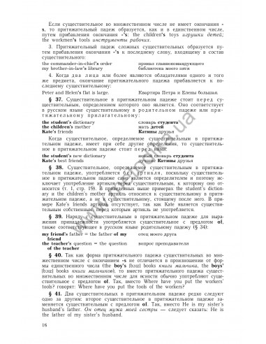 Практическая грамматика английского языка (с ключами) в 2-х томах, К.Н.Качалова - фото 17