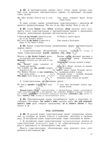 Практическая грамматика английского языка (с ключами) в 2-х томах, К.Н.Качалова - фото 18