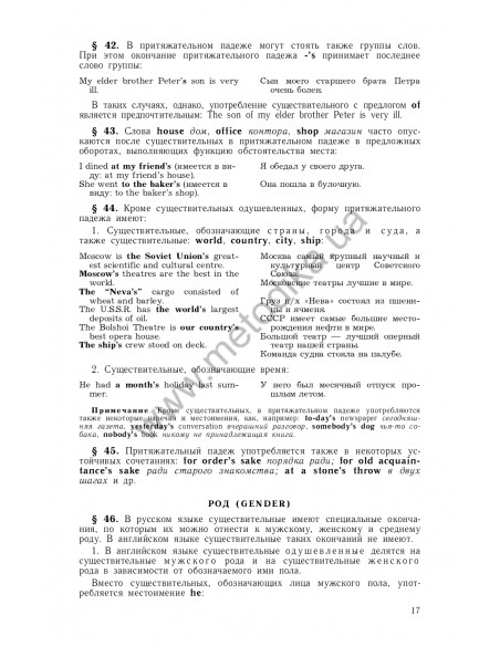 Практическая грамматика английского языка (с ключами) в 2-х томах, К.Н.Качалова - фото 18