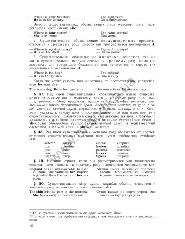 Практическая грамматика английского языка (с ключами) в 2-х томах, К.Н.Качалова - фото 19