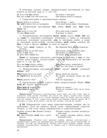Практическая грамматика английского языка (с ключами) в 2-х томах, К.Н.Качалова - фото 21