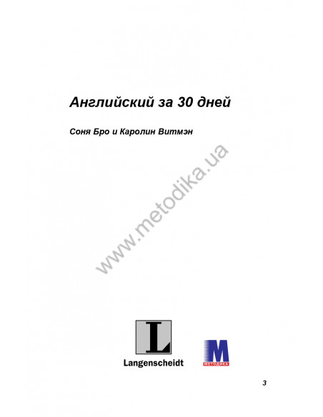 Английский за 30 дней - книга з аудіосупроводом - фото 1