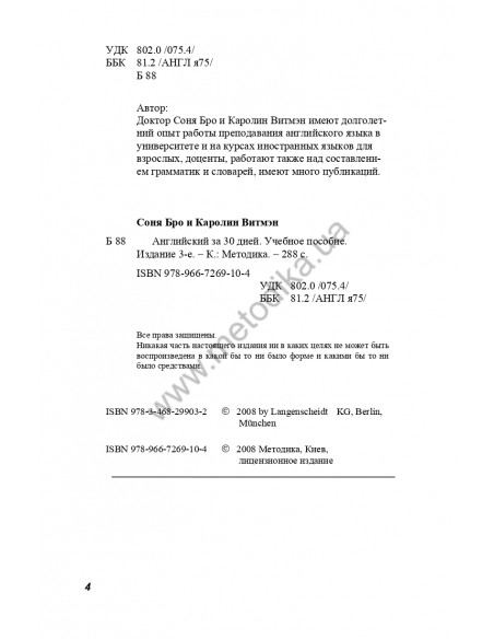 Английский за 30 дней - книга з аудіосупроводом - фото 2