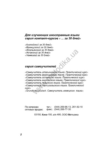 Английский за 30 дней - книга з аудіосупроводом - фото 3