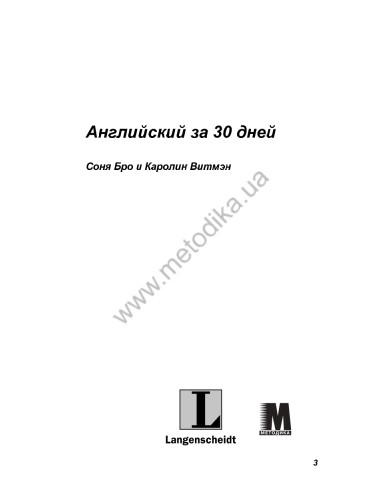 Английский за 30 дней - книга с аудиосопровождением купить в Киеве и ...