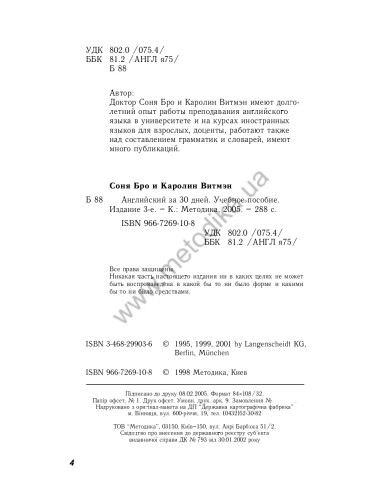Английский за 30 дней - книга з аудіосупроводом - фото 5