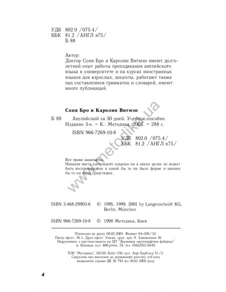 Английский за 30 дней - книга з аудіосупроводом - фото 5
