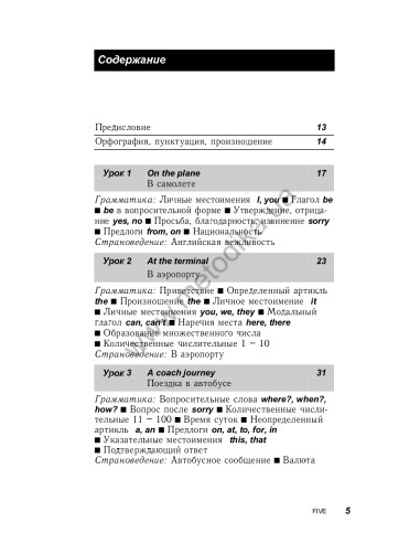 Английский за 30 дней - книга з аудіосупроводом - фото 6