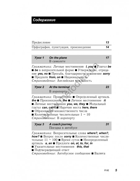 Английский за 30 дней - книга з аудіосупроводом - фото 6