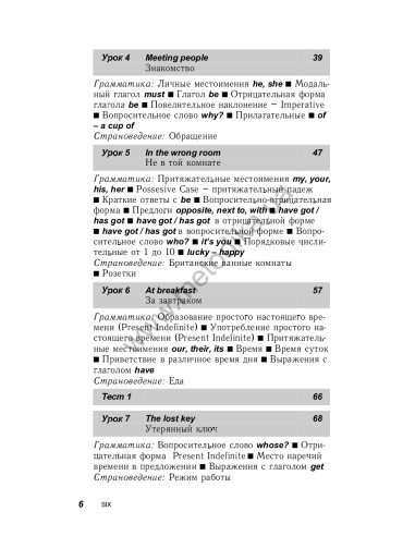 Английский за 30 дней - книга з аудіосупроводом - фото 7