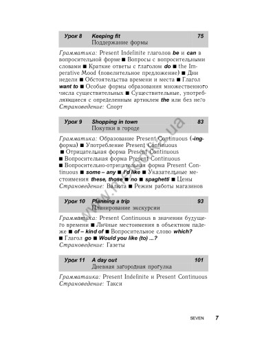 Английский за 30 дней - книга з аудіосупроводом - фото 8