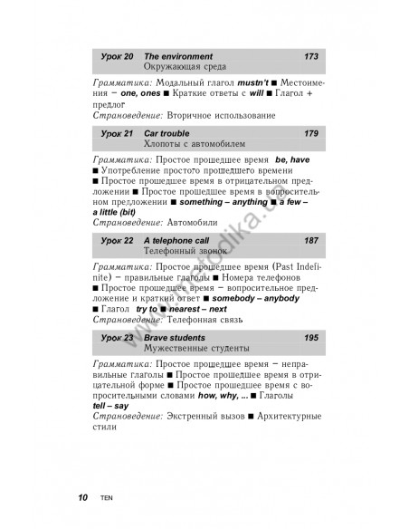 Английский за 30 дней - книга з аудіосупроводом - фото 11