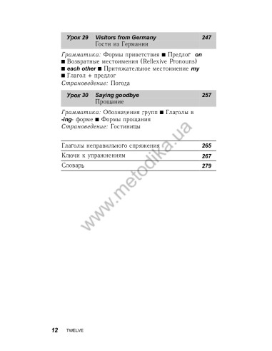 Английский за 30 дней - книга з аудіосупроводом - фото 13