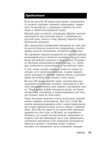 Английский за 30 дней - книга с аудиосопровождением купить в Киеве и ...