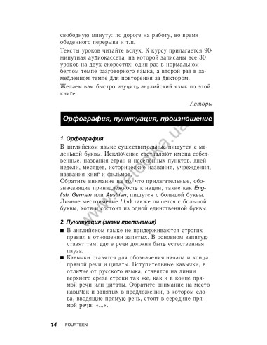 Английский за 30 дней - книга з аудіосупроводом - фото 15