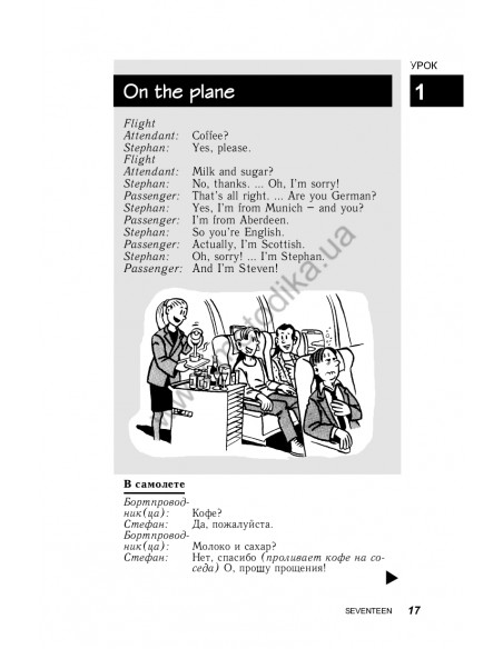 Английский за 30 дней - книга з аудіосупроводом - фото 18