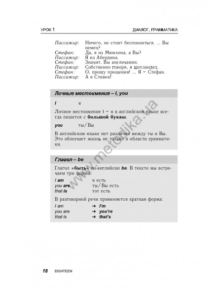 Английский за 30 дней - книга з аудіосупроводом - фото 19