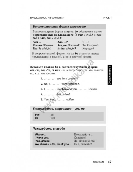 Английский за 30 дней - книга з аудіосупроводом - фото 20