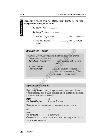 Английский за 30 дней - книга з аудіосупроводом - фото 21