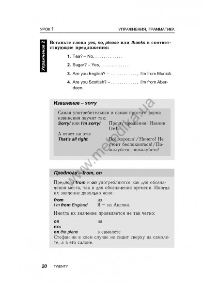 Английский за 30 дней - книга з аудіосупроводом - фото 21