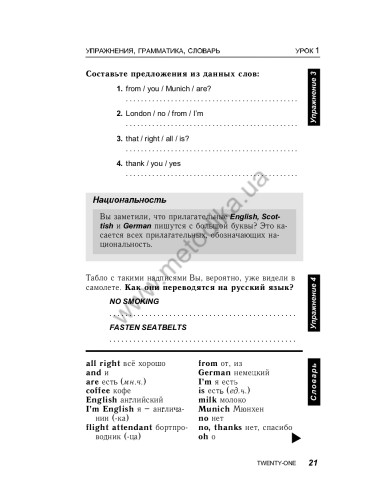 Английский за 30 дней - книга з аудіосупроводом - фото 22