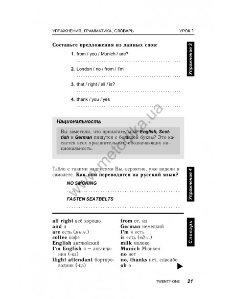 Английский за 30 дней - книга з аудіосупроводом - фото 22