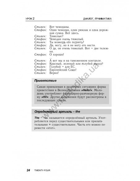 Английский за 30 дней - книга з аудіосупроводом - фото 25