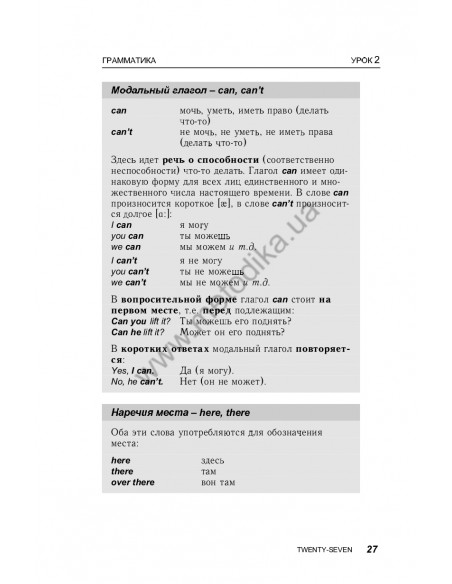 Английский за 30 дней - книга з аудіосупроводом - фото 28