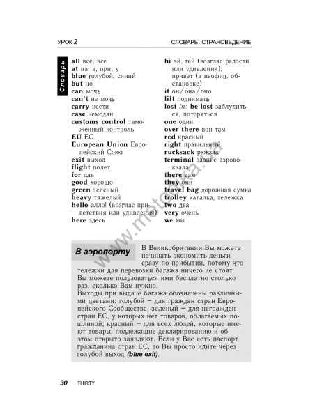 Английский за 30 дней - книга з аудіосупроводом - фото 31